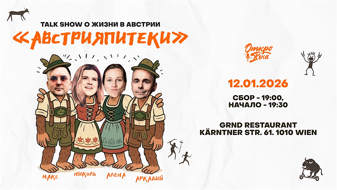 Австрияпитеки
