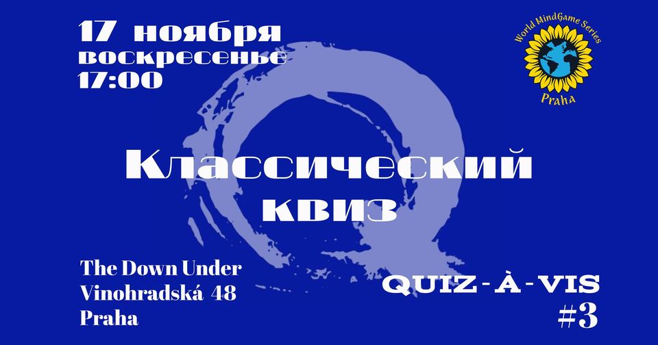 Квизави #3: Классический квиз