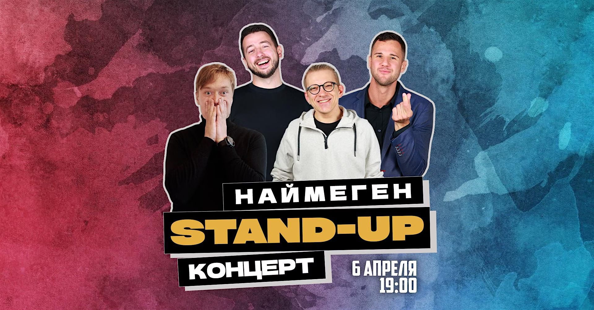 STAND-UP В НАЙМЕГЕНЕ (ПРЕМЬЕРА!)