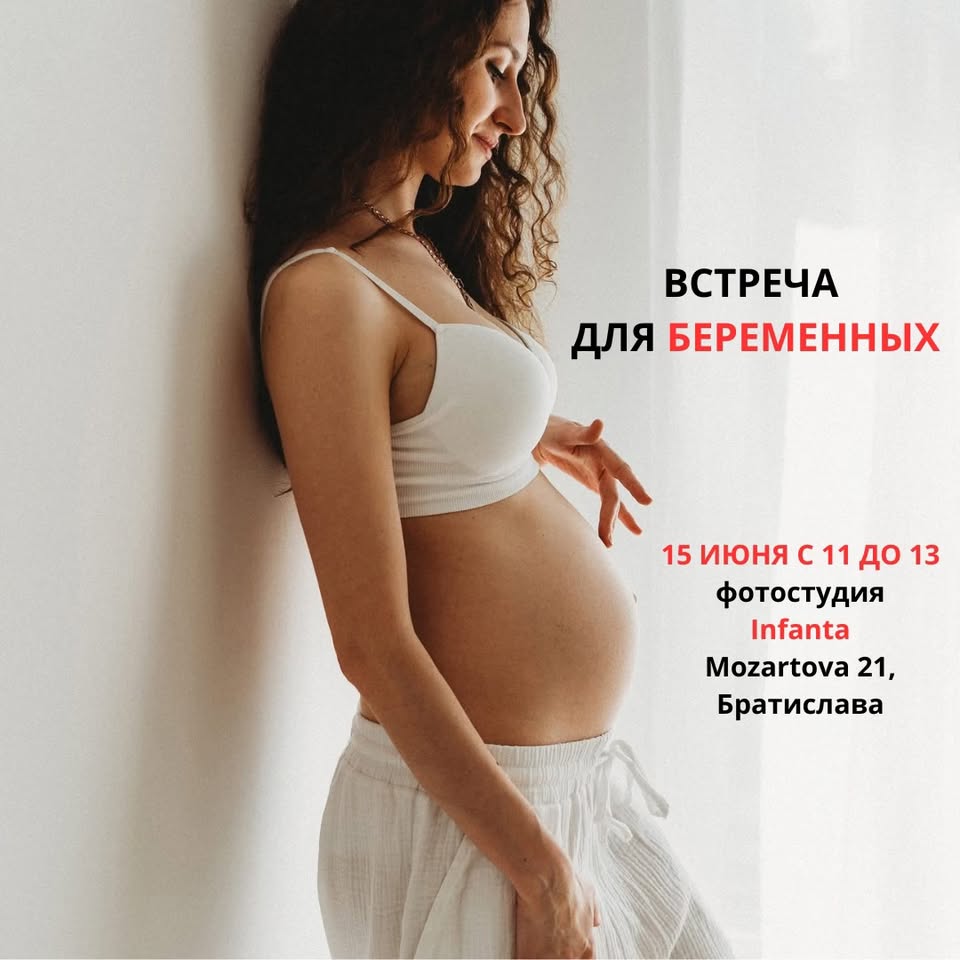 Все о родах в Братиславе: встреча для беременных