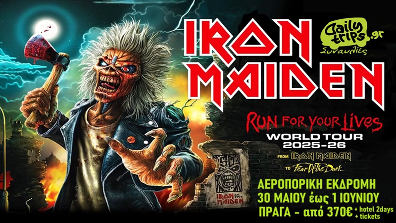 IRON MAIDEN PRAGUE / ΑΕΡΟΠΟΡΙΚΗ ΕΚΔΡΟΜΗ 30/5 έως 1/6 / Dailytrips