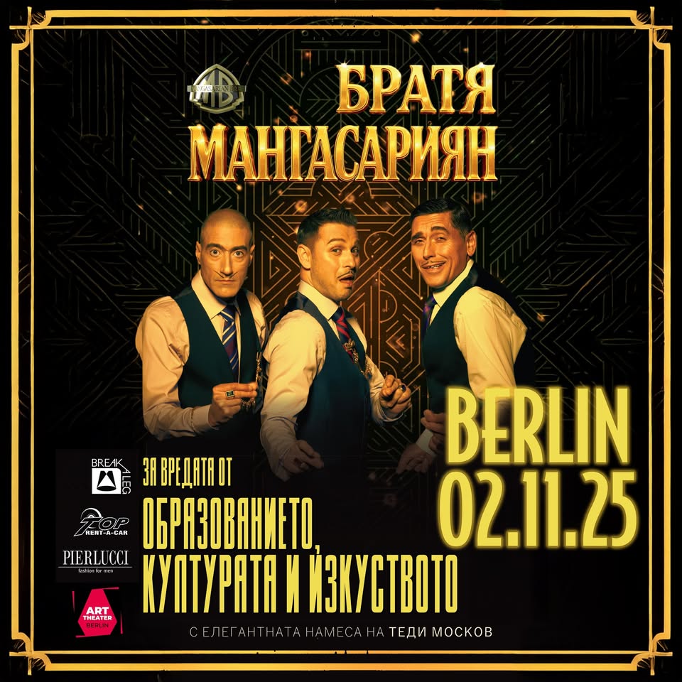 БРАТЯ МАНГАСАРИЯН - БЕРЛИН - най-мащабното комедийно-музикално-визуално шоу