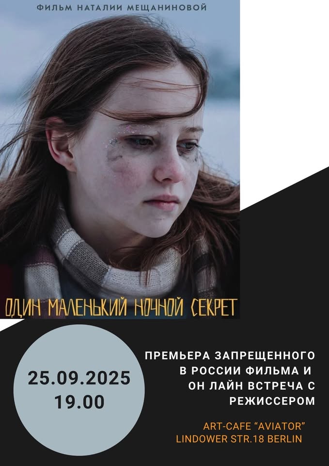 Премьера кинофильма «Один маленький ночной секрет»