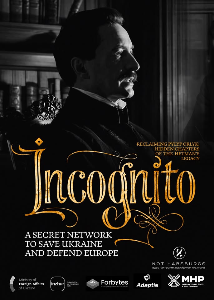Перегляд історичного фільму «INCOGNITO – таємна мережа для порятунку України і захисту Європи»