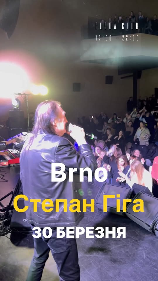 Концерт Степана Гіги