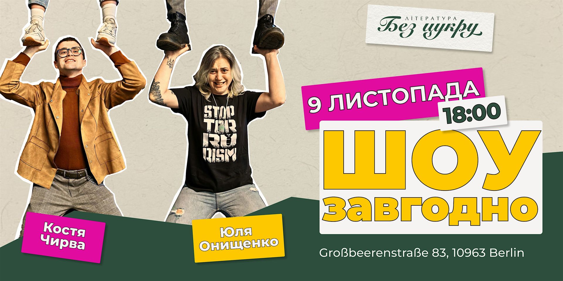 Шоу завгодно з Костею Чирвою та Юлею Онищенко