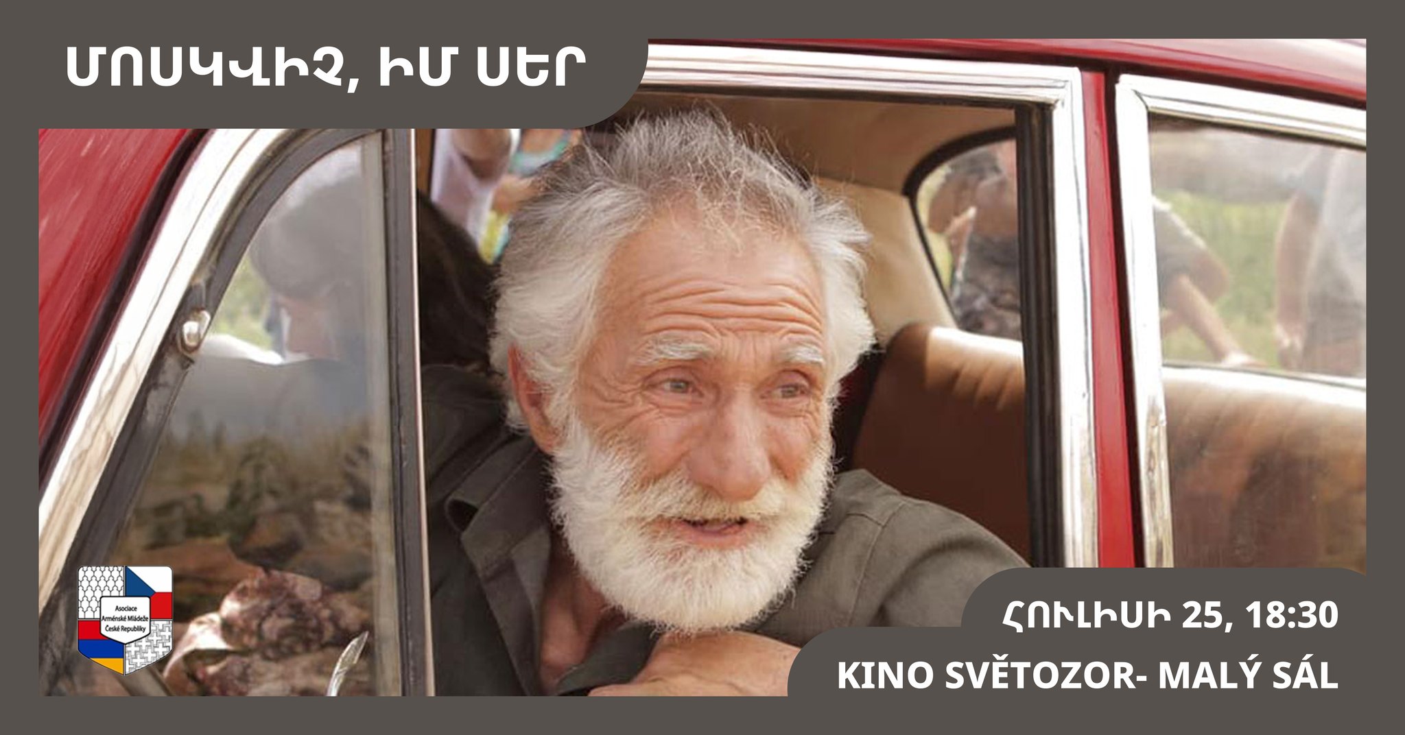 «Մոսկվիչ, Իմ Սեր»/ Moskvich, My Love