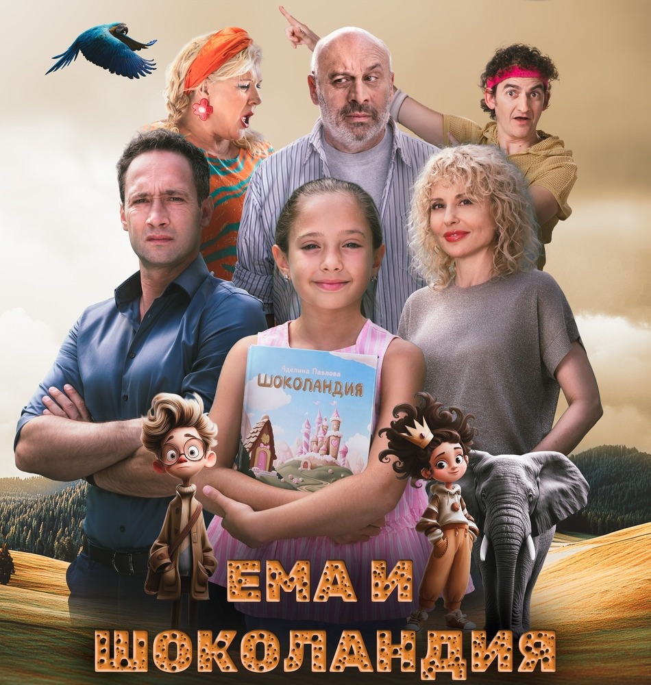 „Ема и Шоколандия“ / Film Ema a čokolandia