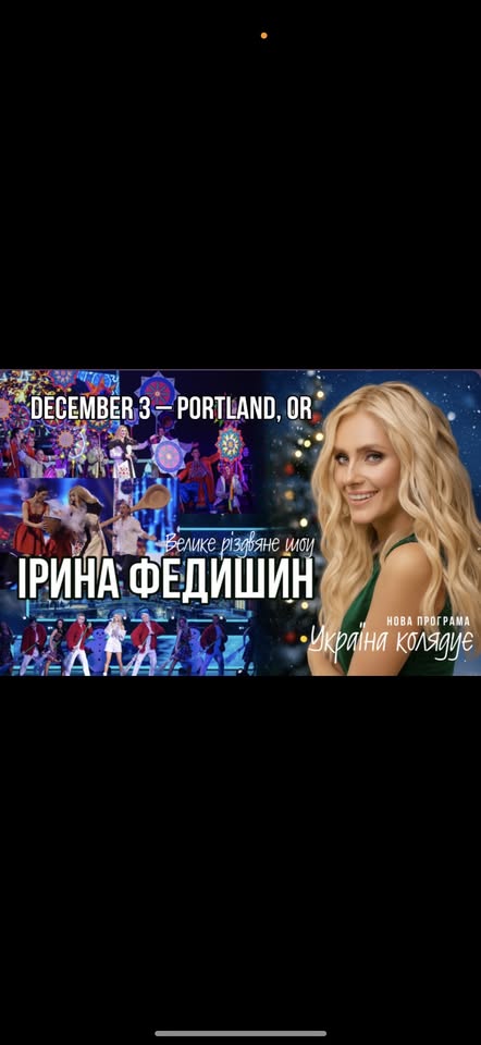 ІРИНА ФЕДИШИН  - PORTLAND, OR