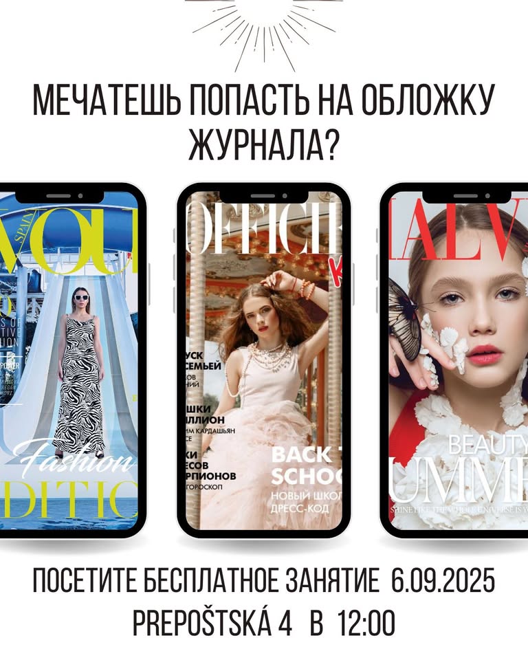 Как уверенно держаться перед камерой! Бесплатное занятие 6 сентября в 12:00!