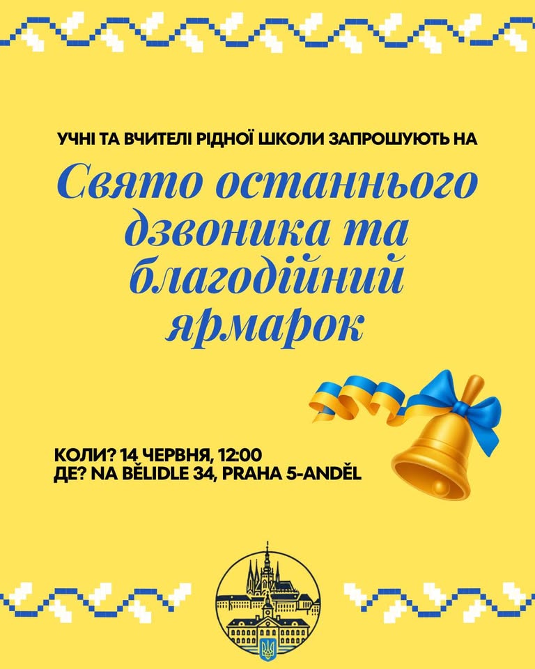 Свято останнього дзвоника та благодійний ярмарок у Рідній школі