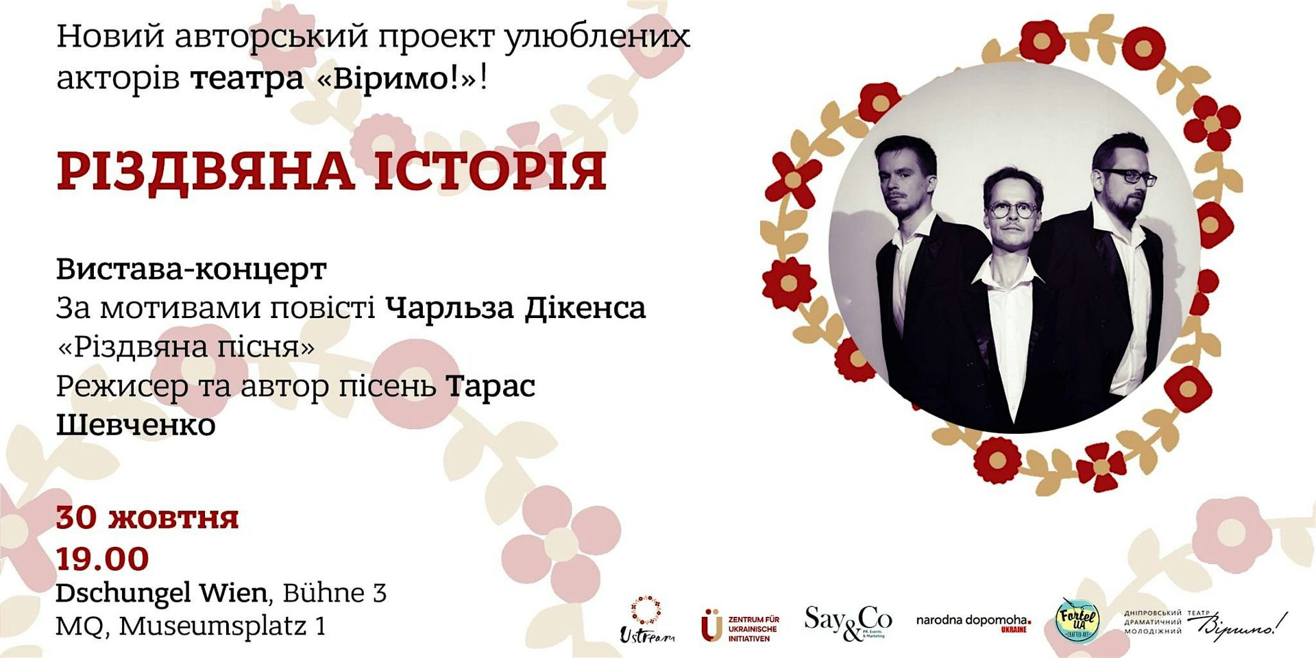 Різдвяна історія. Вистава-концерт за мотивами повісті Чарльза Дікенса