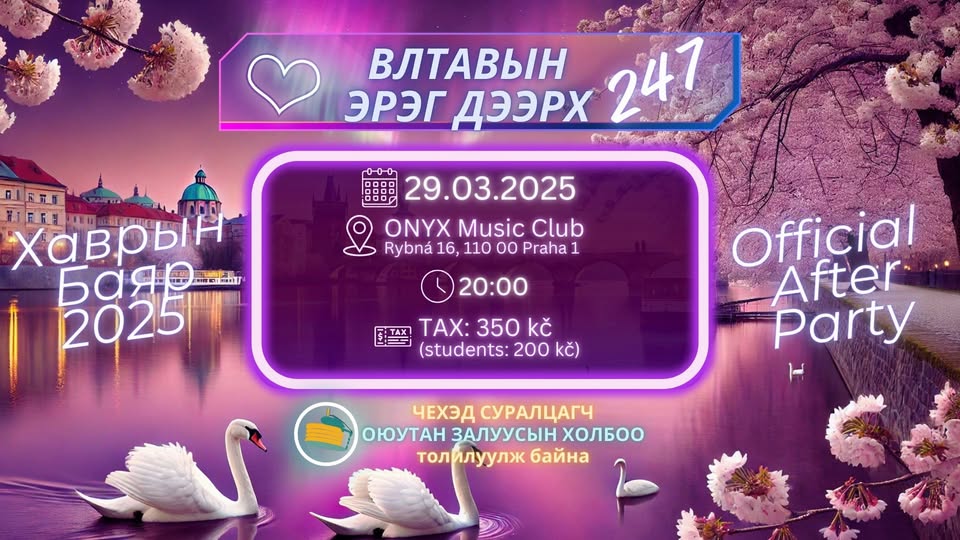 "Влтавын эрэг дээрх 247" - Хаврын баяр 2025 AFTER PARTY