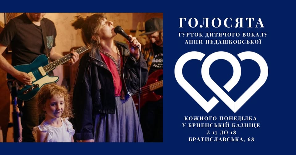 «Голосята». Гурток дитячого вокалу Анни Недашковської