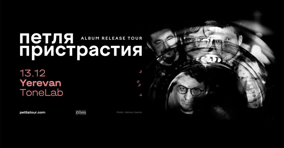 Сегодня // Петля Пристрастия // Ереван // Новый альбом