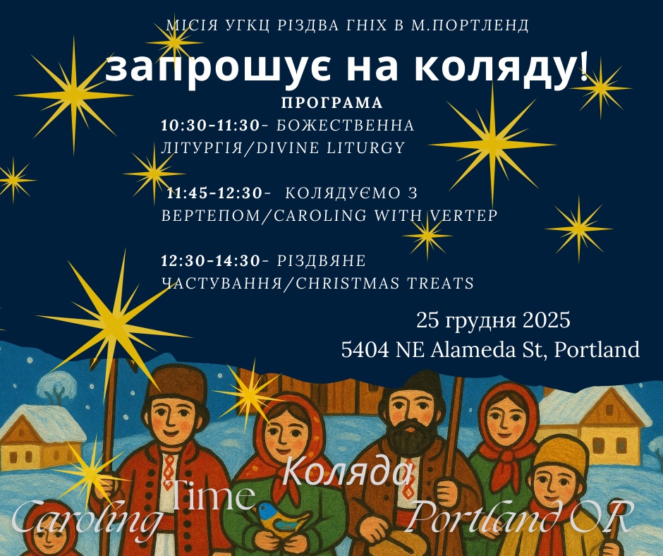 Різдво разом!
