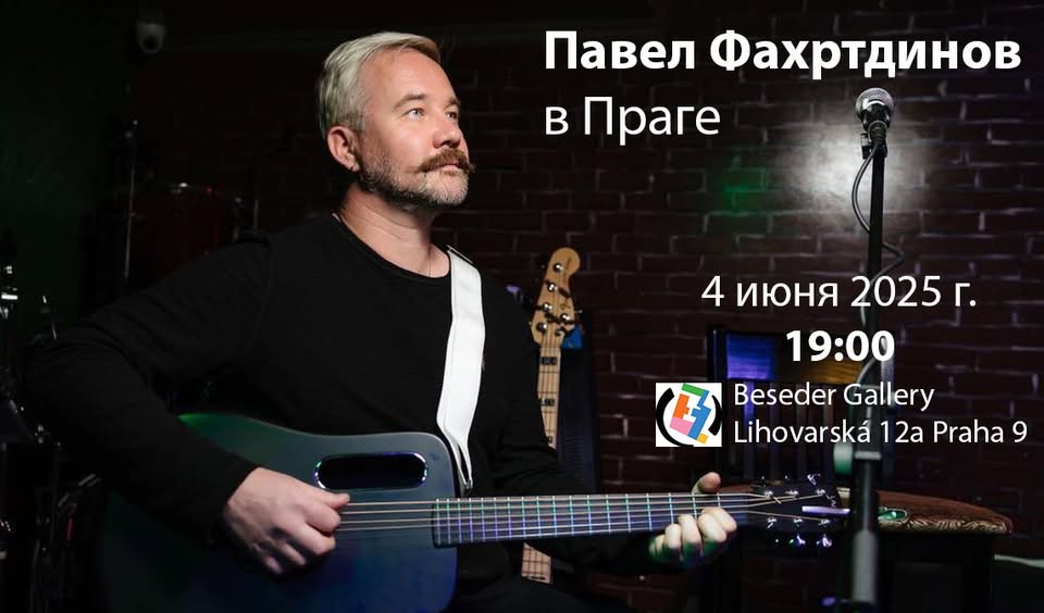 Павел Фахртдинов в Праге: презентация нового альбома "Переход"