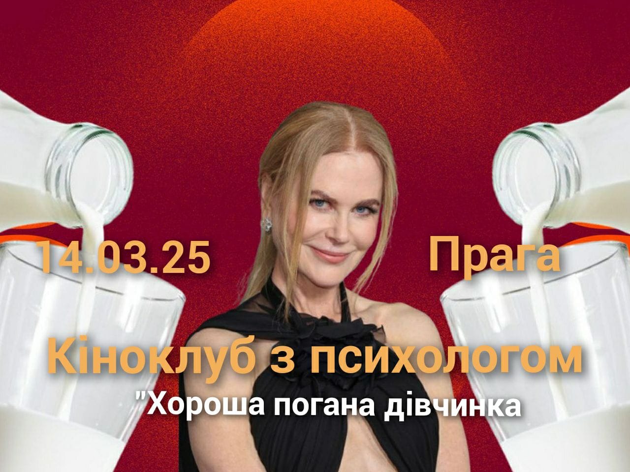 Кіноклуб з психологом