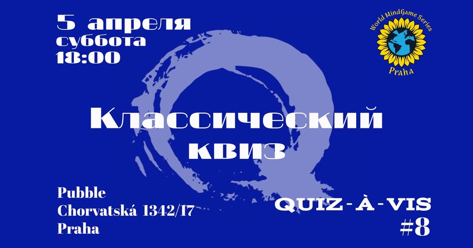 Квизави #8: Классический квиз
