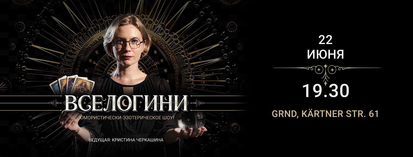 Вселогини
