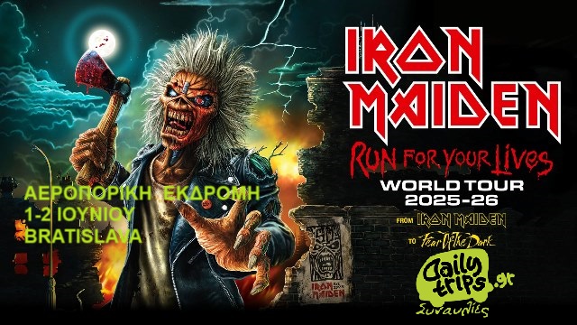 IRON MAIDEN BRATISLAVA / ΑΕΡΟΠΟΡΙΚΗ ΕΚΔΡΟΜΗ 1-2 ΙΟΥΝΙΟΥ / Dailytrips