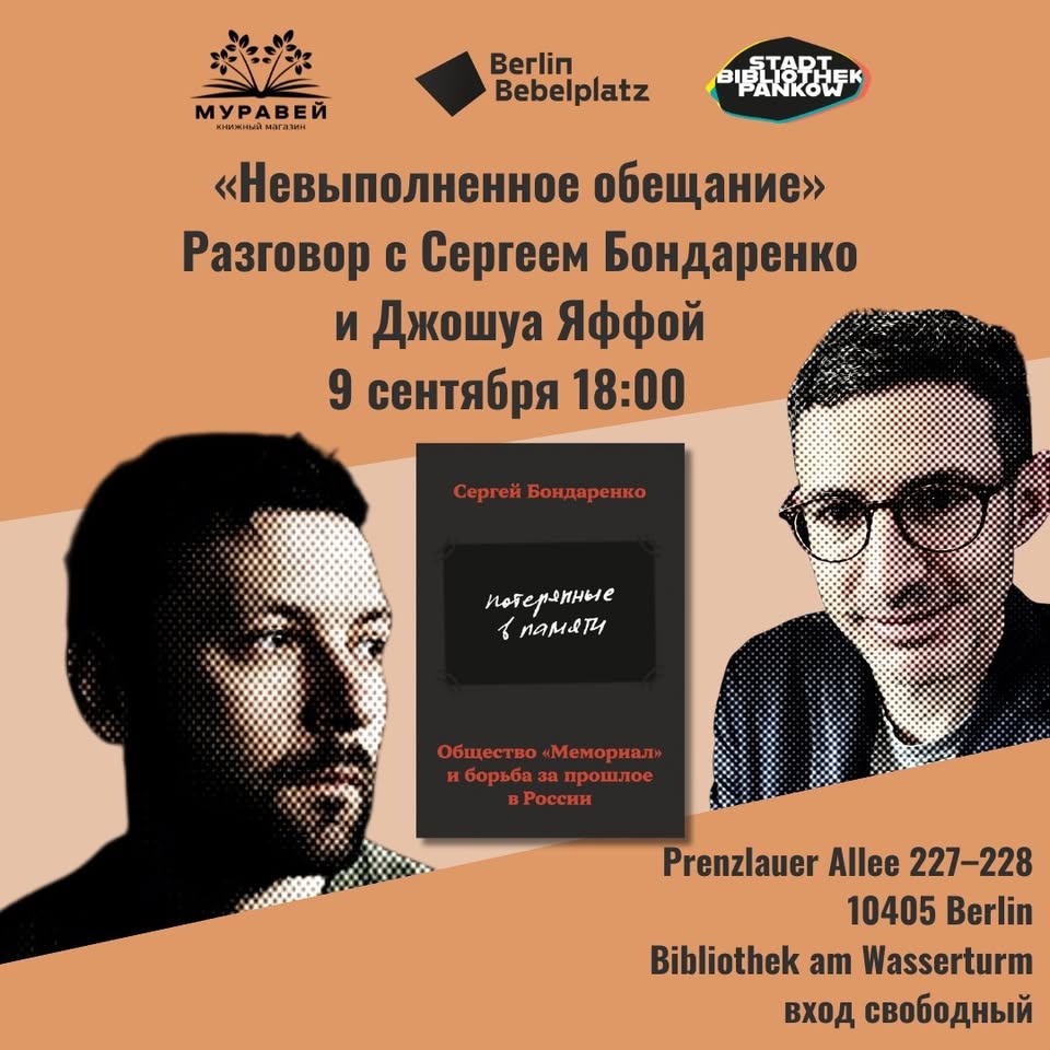 «Невыполненное обещание». Разговор с Сергеем Бондаренко и Джошуа Яффой