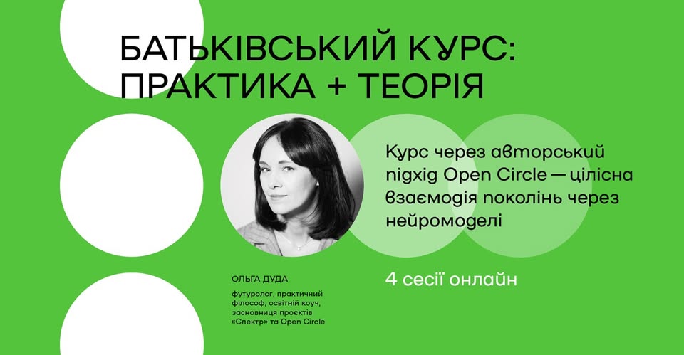Авторський курс Ольги Дуди "Батьківський: теорія+практика"
