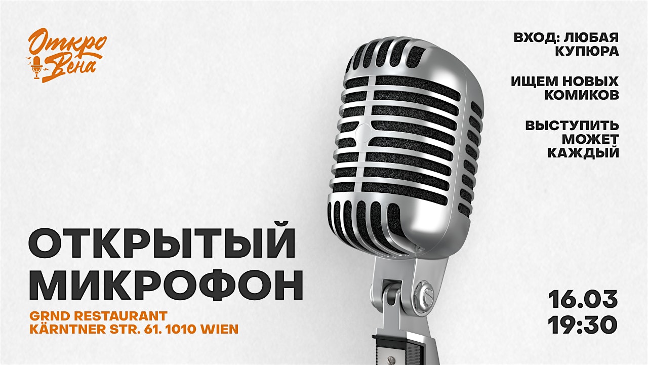 Open Mic ОткроВена  Stand-Up