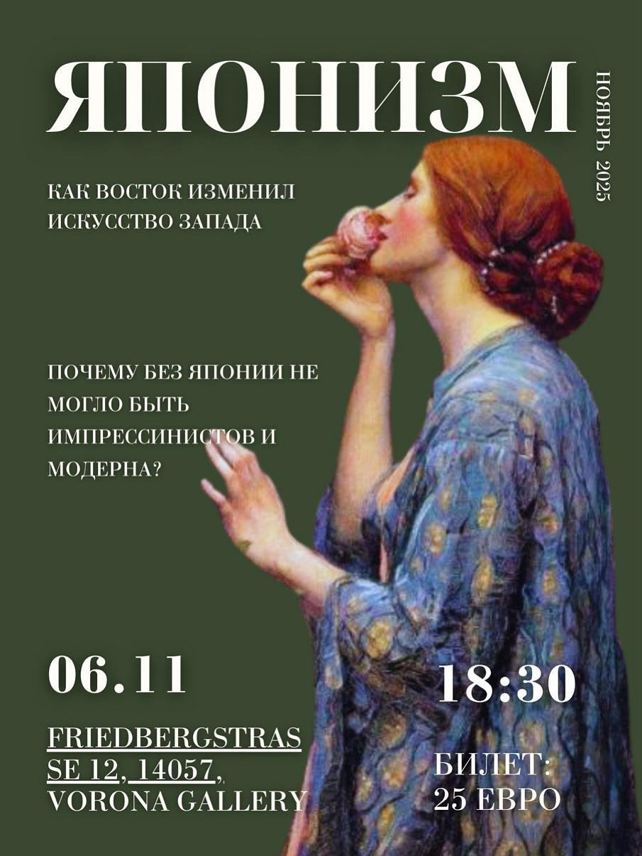 Японизм в западной культуре