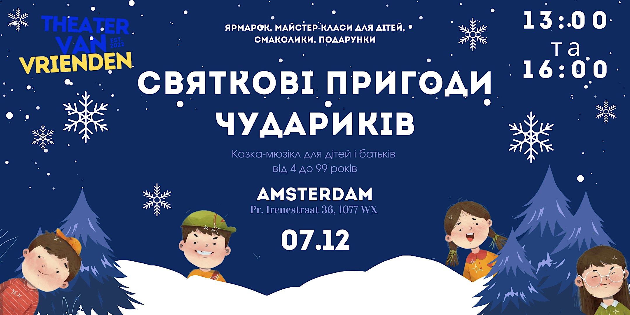 Святкові пригоди чудариків