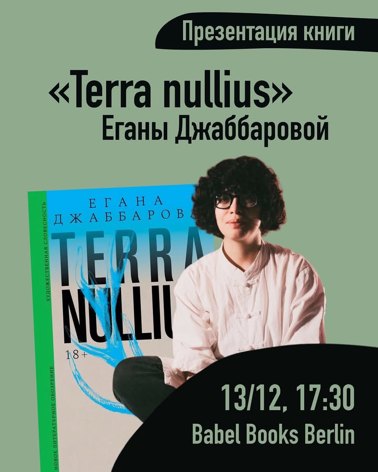 Презентация книги Еганы Джаббаровой «Terra Nullius»