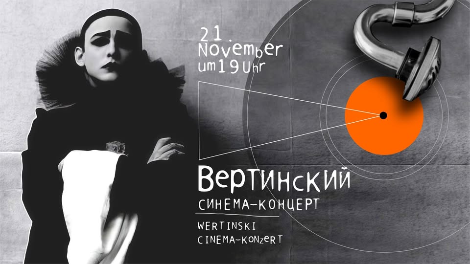 Вертинский. Синема-концерт