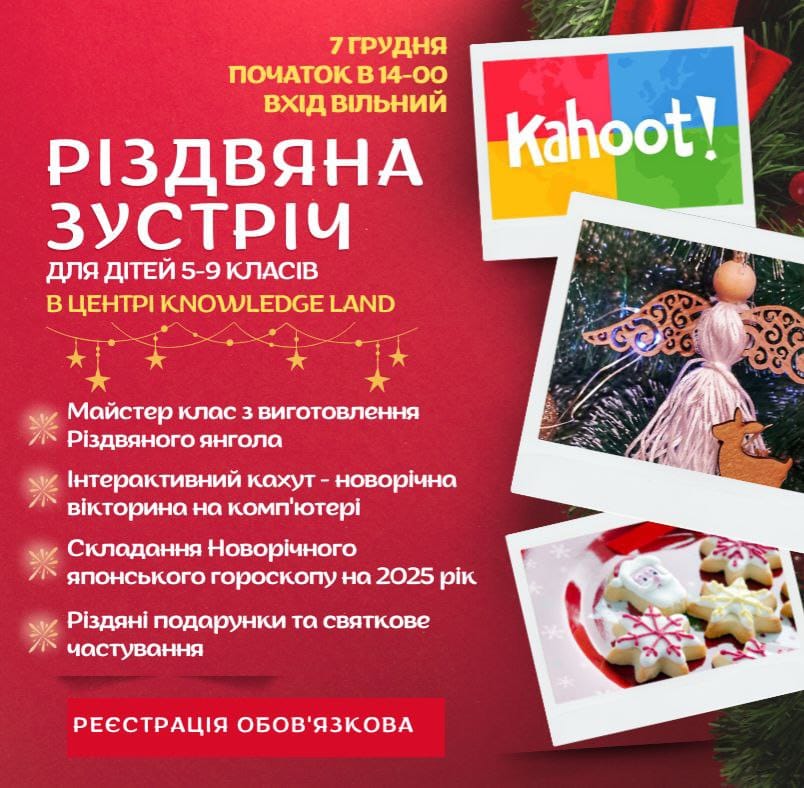 Різдвяна зустріч для дітей