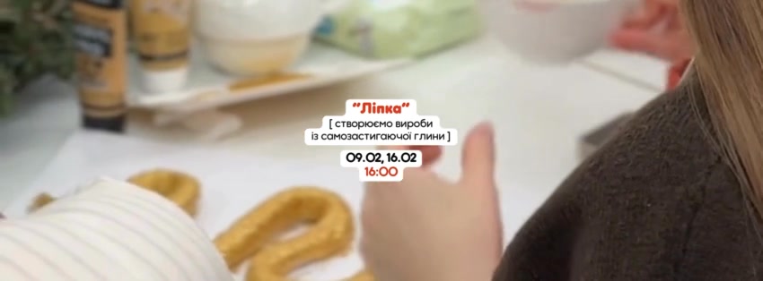 майстер -клас з ліпки