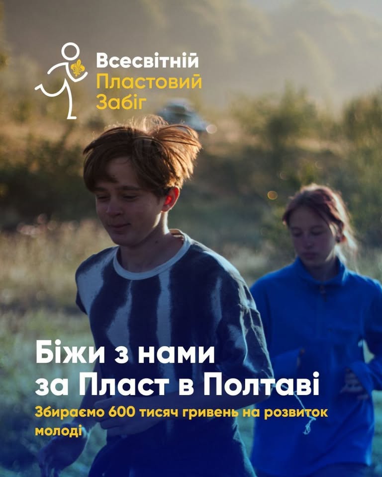 Всесвітній Пластовий Забіг в Кошице