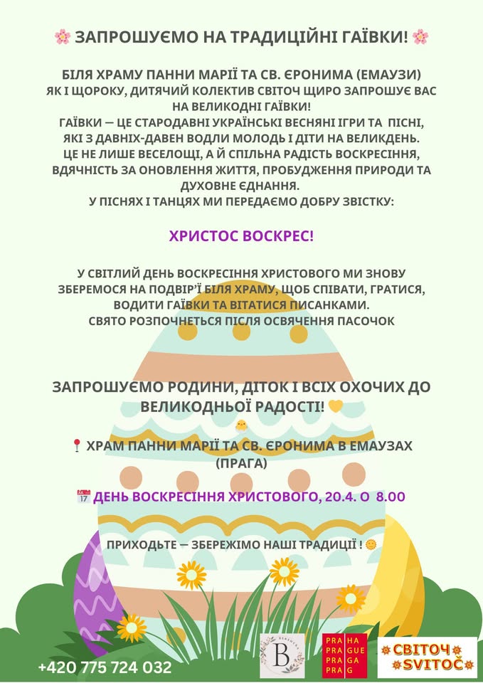 ВЕЛИКОДНІ ГАЇВКИ