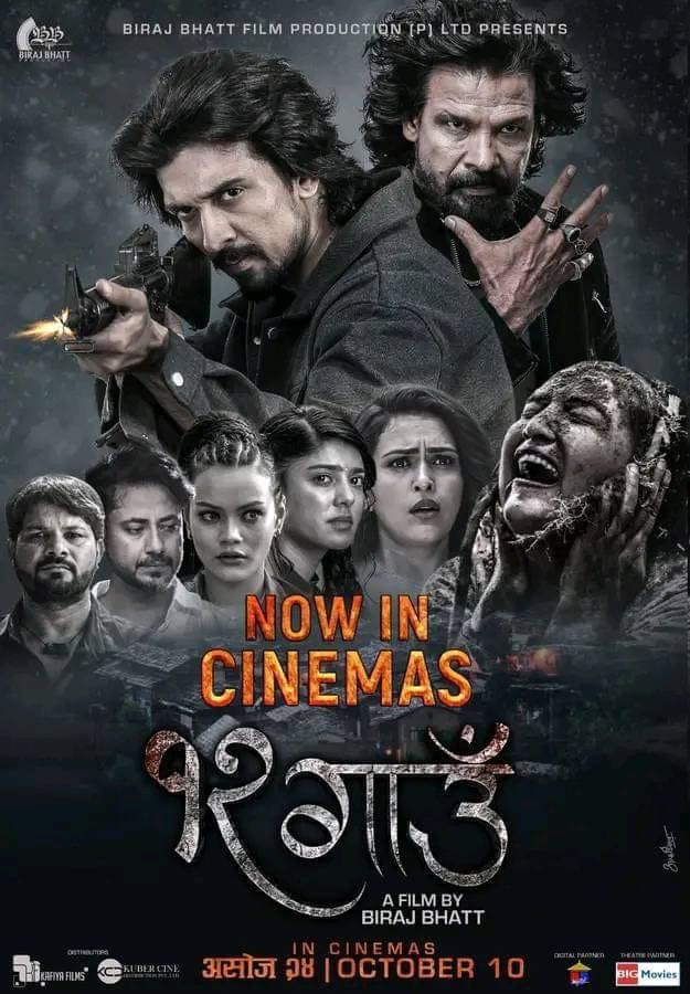 N2 Entertainment Presents: 12 गाऊ