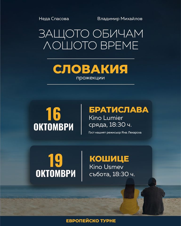 ,,Защото обичам лошото време“/ Pretože zbožňujem škaredé počasie