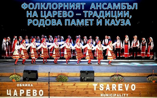 KONZERT DES FOLKLOREENSEMBLES TSAREVO / КОНЦЕРТ НА ФОЛКЛОРЕН АНСАМБЪЛ ЦАРЕВО