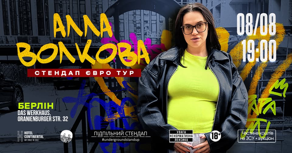 Алла Волкова в Берліні!
