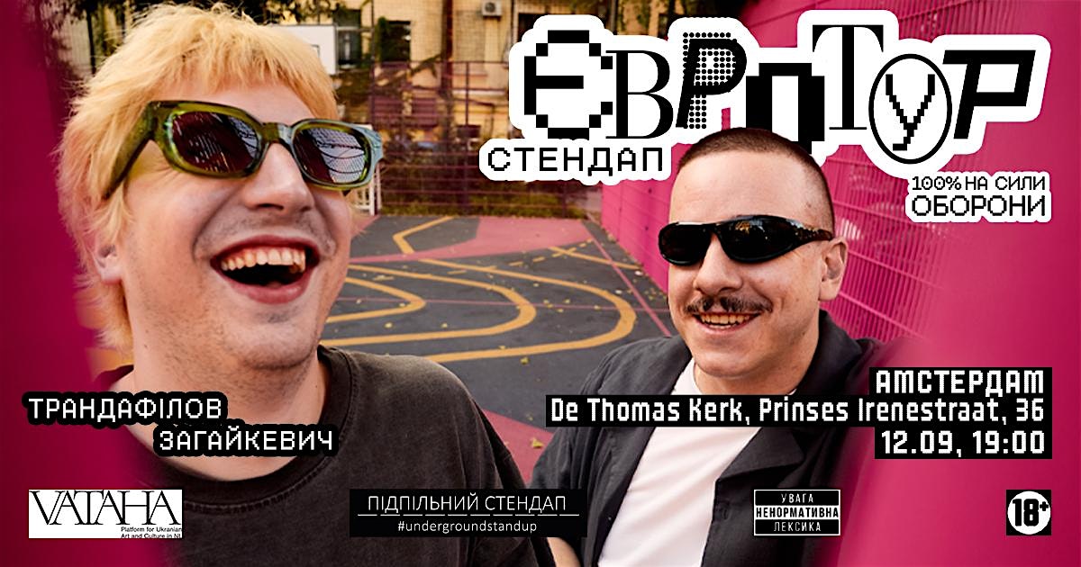 Загайкевич&Трандафілов в Амстердамі!