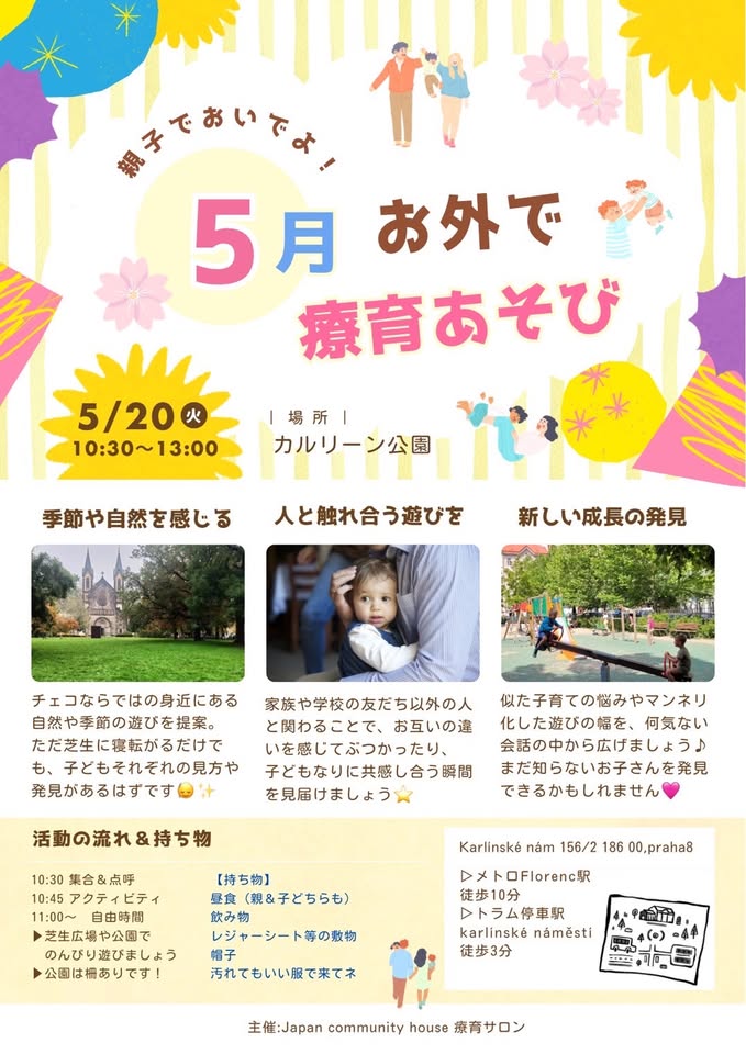 プラハ療育サロン　お外遊び