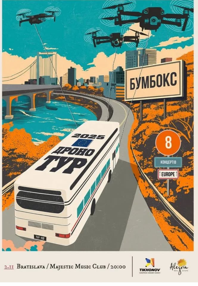 БУМБОКС / BOOMBOX. Dronotour