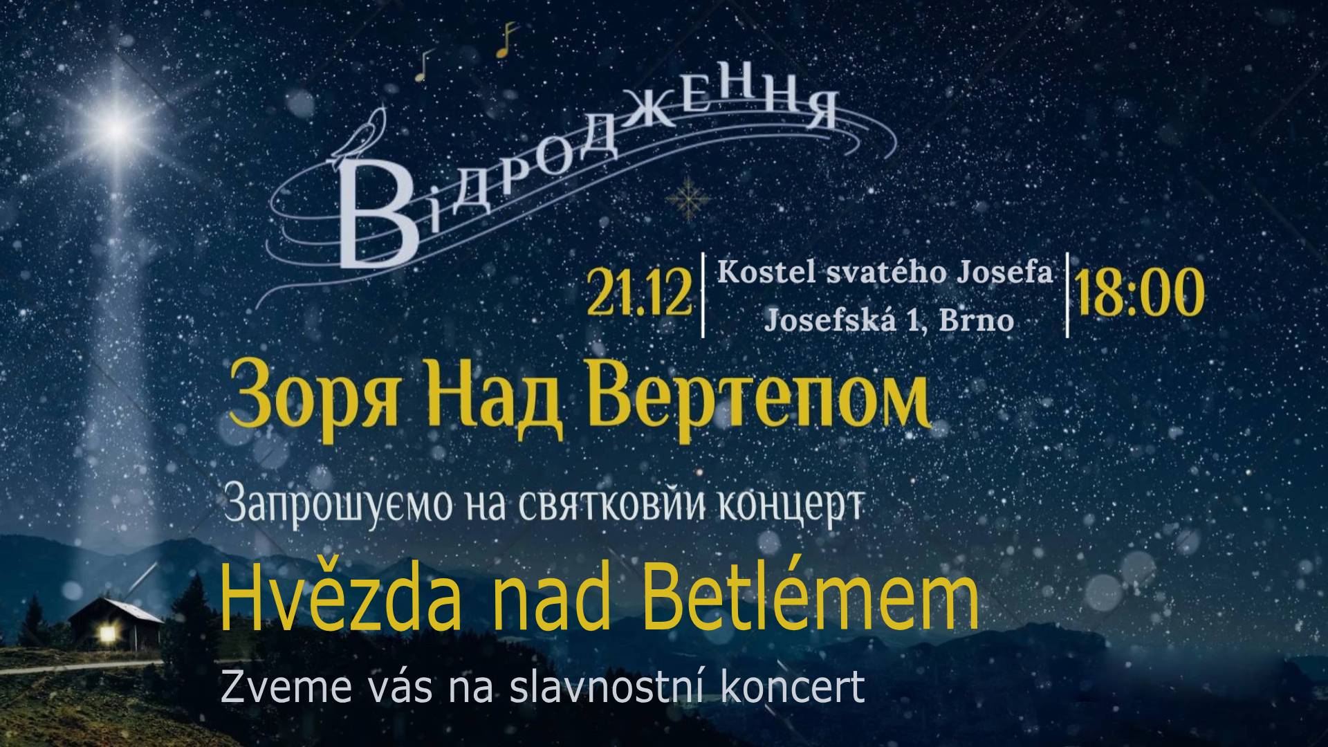 Концерт "Зоря Над Вертепом" /  "Hvězda nad Betlémem" разом з хором "Відродження"