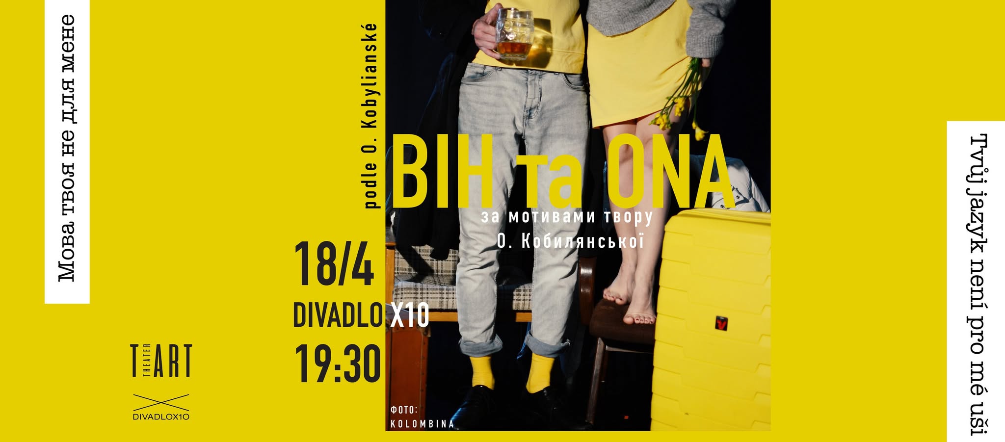 вистава ВІН та ONA