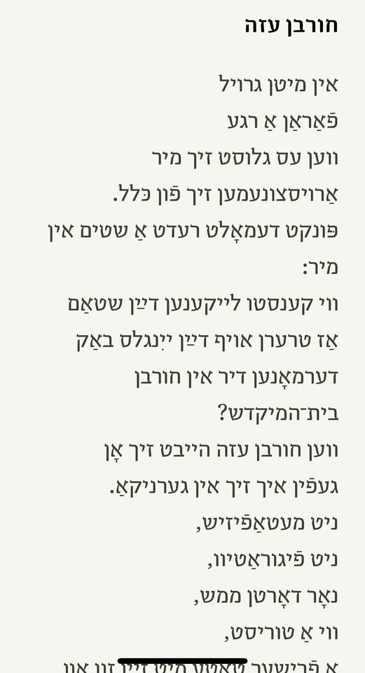 Tal Hever-Chybowski, Khurbn Aze: A Yiddish Poetic Response to the Destruction of Gaza