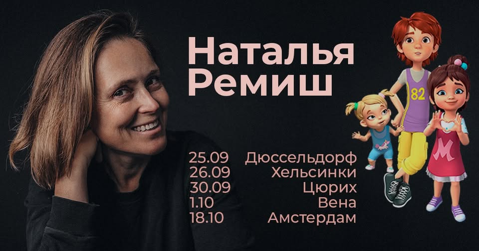 Наталья Ремиш. «А что я такого сказала? Как наши чувства становятся оружием против нас»