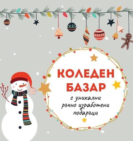 Коледен базар в българското училище в Амстердам