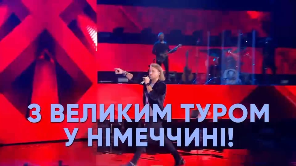 Олег Винник у Німеччині | Berlin