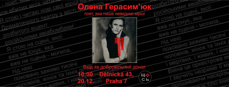Творчий вечір з Оленою Герасимʼюк